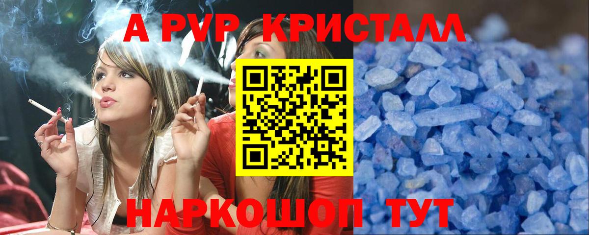 Красноперекопск  А ПВП Crystall  продажа наркотиков  A PVP VHQ  Вход с VPN 