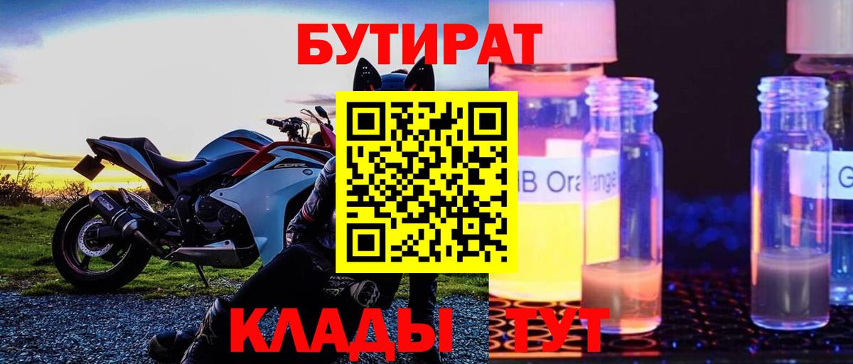 Бутират  Бутират буратино  Вход с VPN  Красноперекопск 