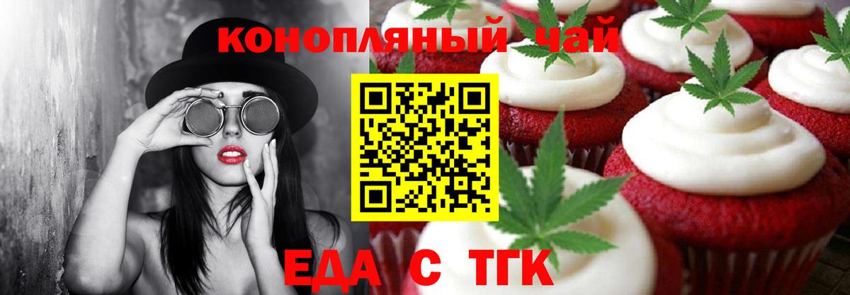 Печенье с ТГК марихуана  Вход с VPN  Красноперекопск 