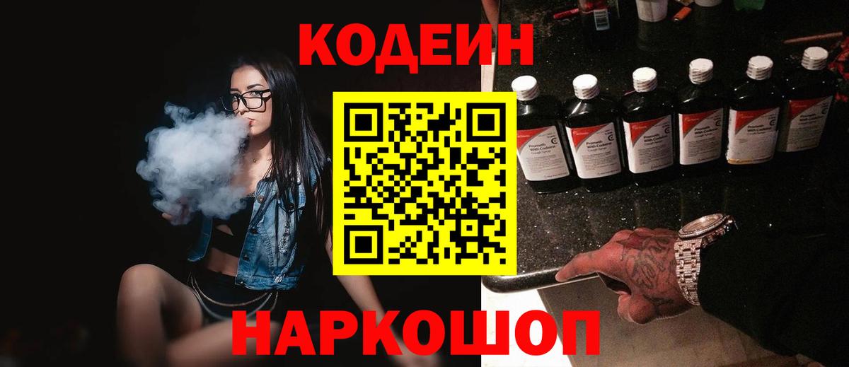 Кодеиновый сироп Lean напиток Lean (лин)  Кодеиновый сироп Lean Purple Drank  Вход с VPN  Красноперекопск 
