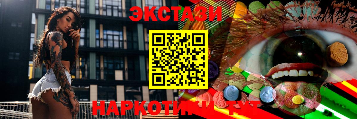 Экстази 250 мг Красноперекопск