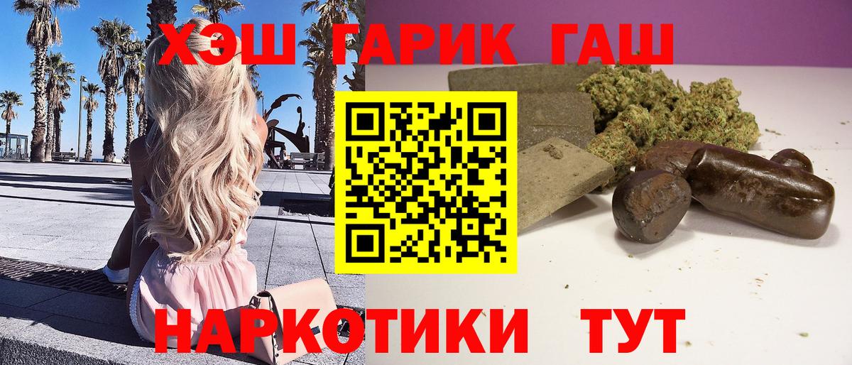 ГАШ hashish  закладка  ГАШ  Красноперекопск  ГАШ гарик  Вход с VPN 
