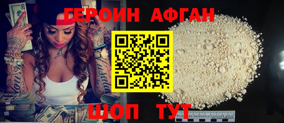 Героин хмурый Красноперекопск