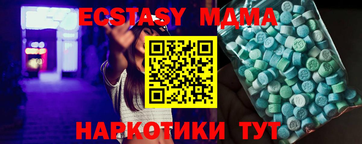 MDMA кристаллы  МДМА Molly  МДМА  Красноперекопск  Вход с VPN 