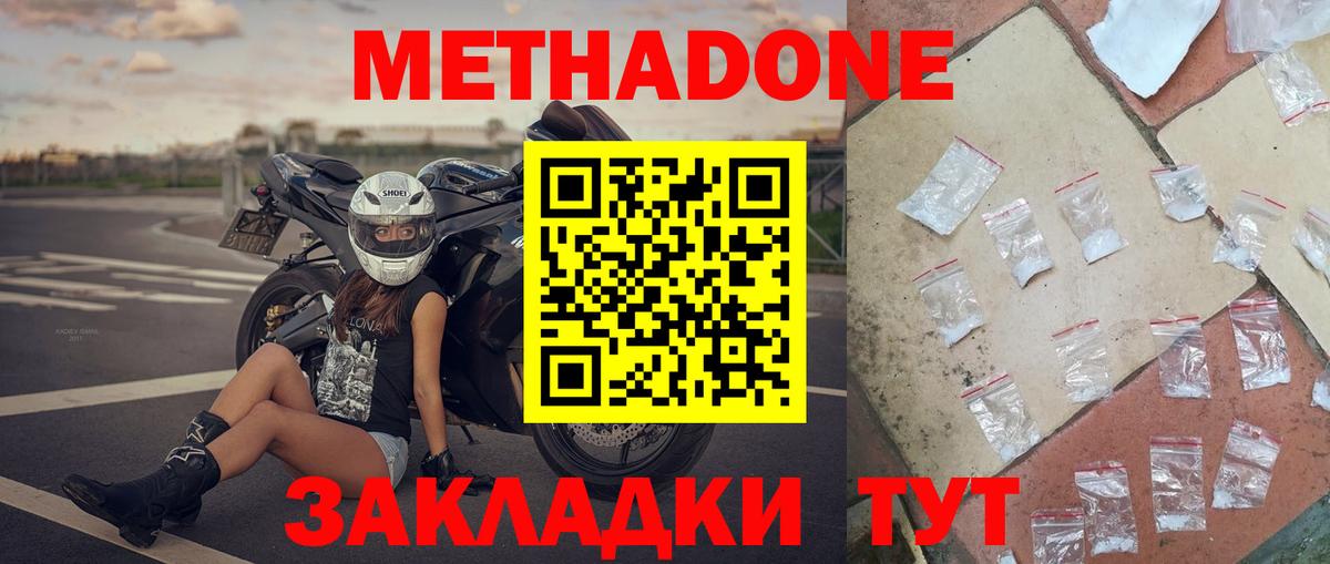 Красноперекопск  МЕТАДОН methadone  Вход с VPN  МЕТАДОН VHQ 